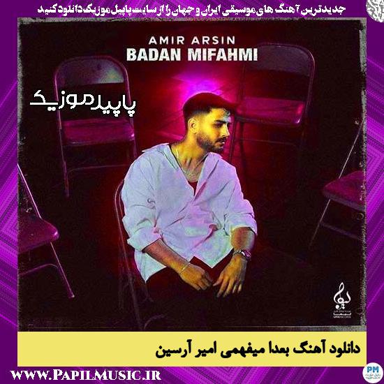 دانلود آهنگ بعدا میفهمی از امیر آرسین